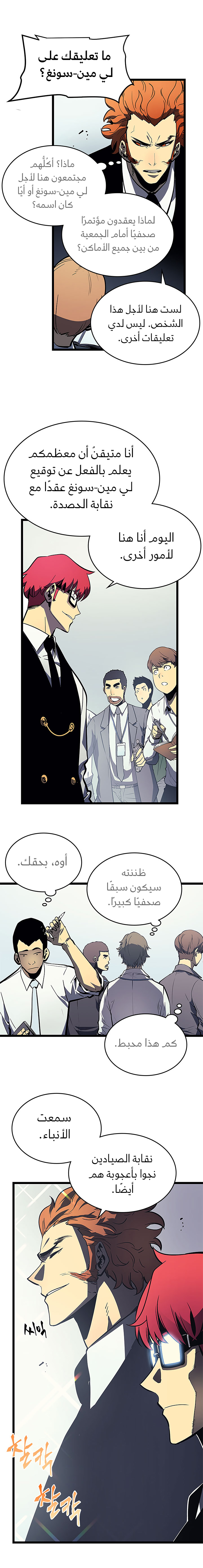 Solo Leveling, 76, page 21