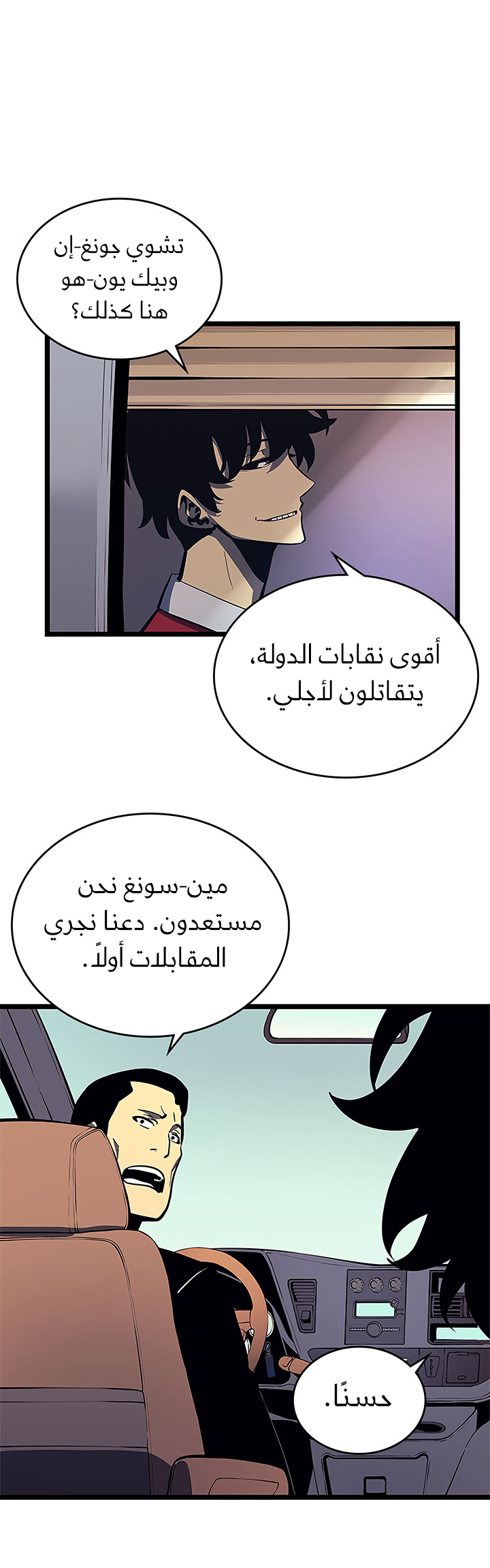 Solo Leveling, 76, page 26
