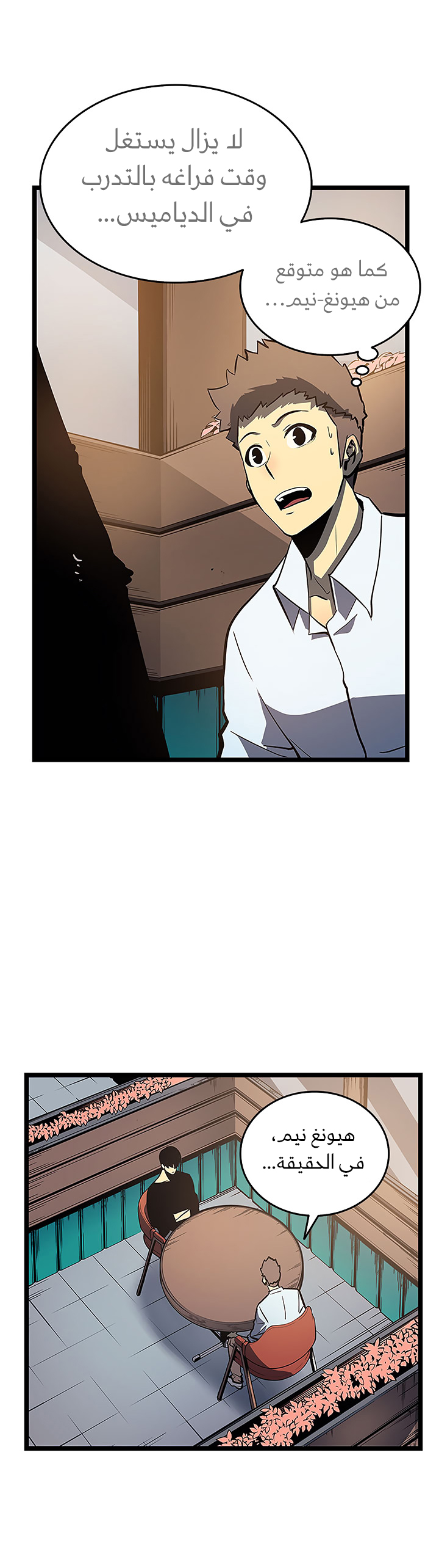 Solo Leveling, 76, page 4