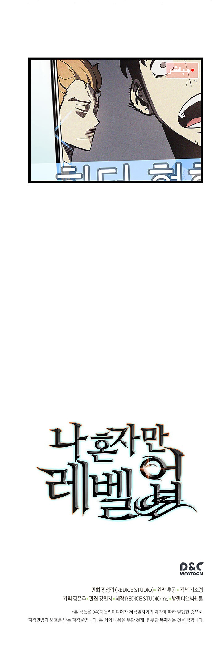 Solo Leveling, 77, page 24