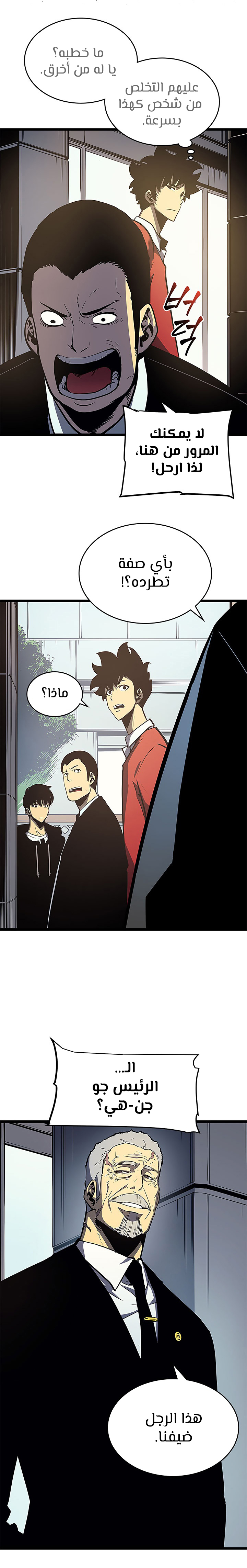 Solo Leveling, 77, page 4