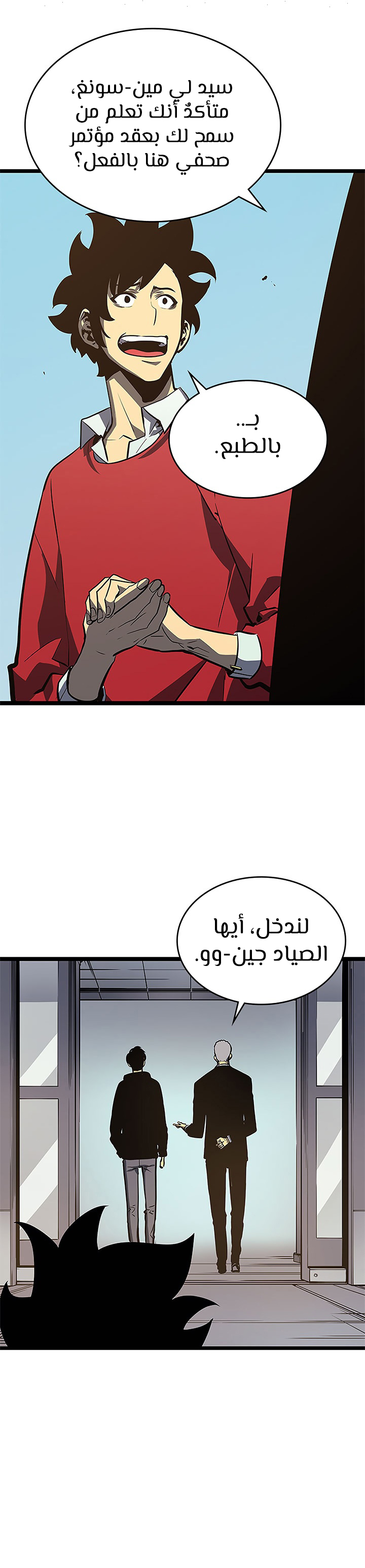 Solo Leveling, 77, page 5