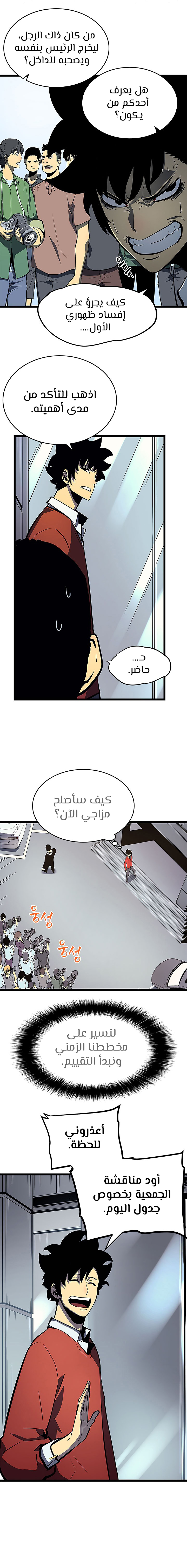 Solo Leveling, 77, page 6