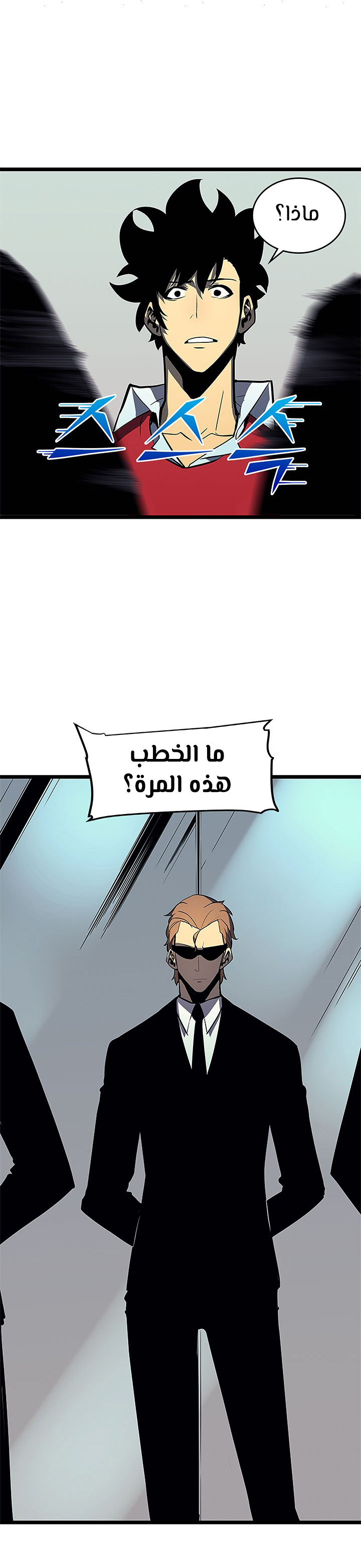 Solo Leveling, 77, page 7