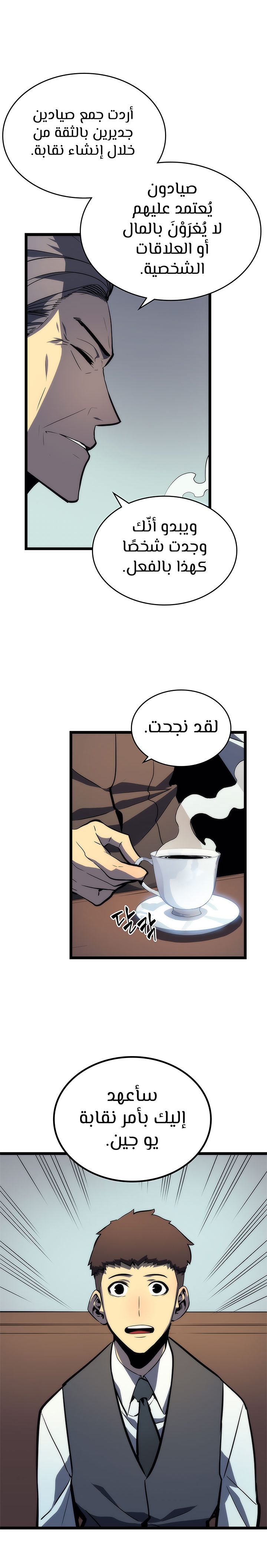 Solo Leveling, 78, page 18