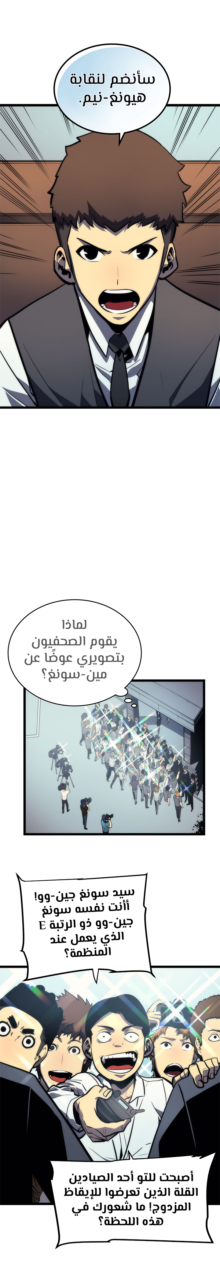 Solo Leveling, 78, page 20
