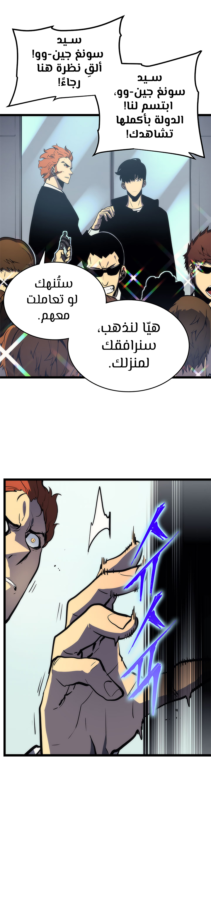 Solo Leveling, 78, page 21