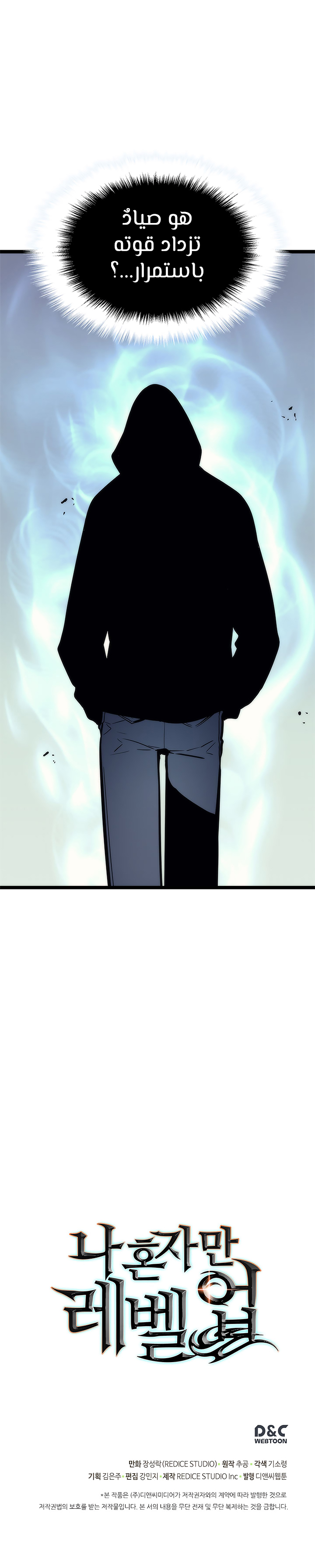 Solo Leveling, 78, page 26