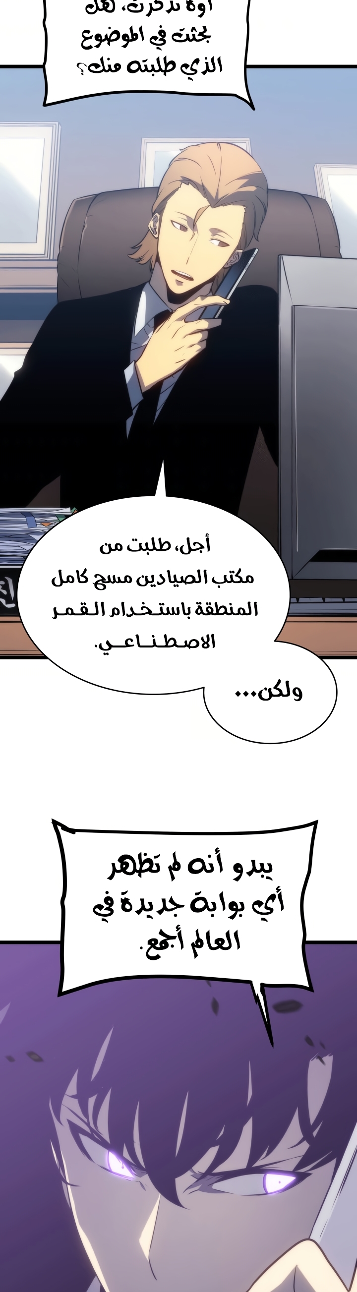 Solo Leveling, 154, page 14