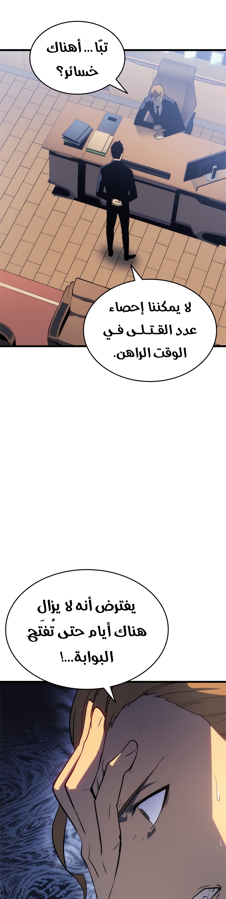 Solo Leveling, 156, page 21