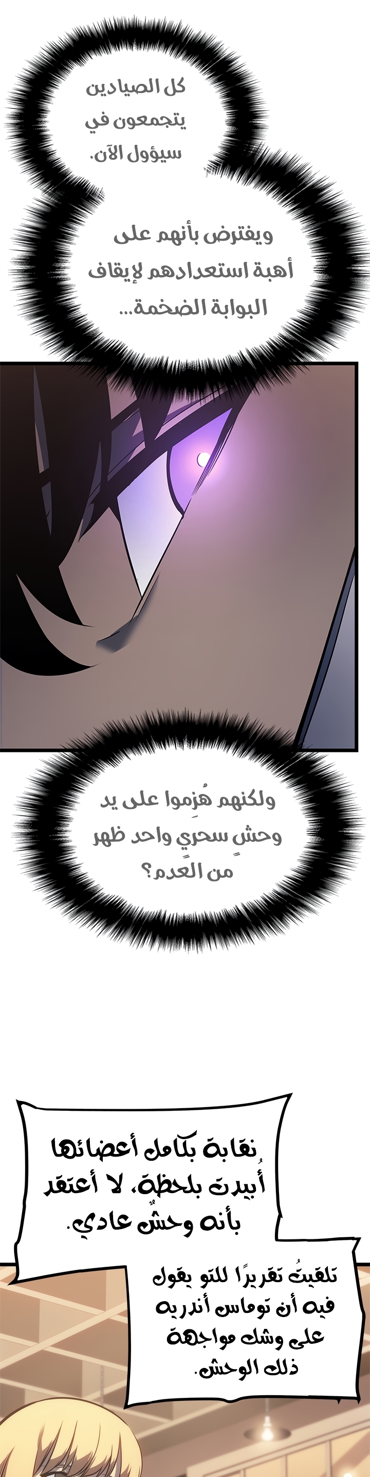 Solo Leveling, 156, page 31