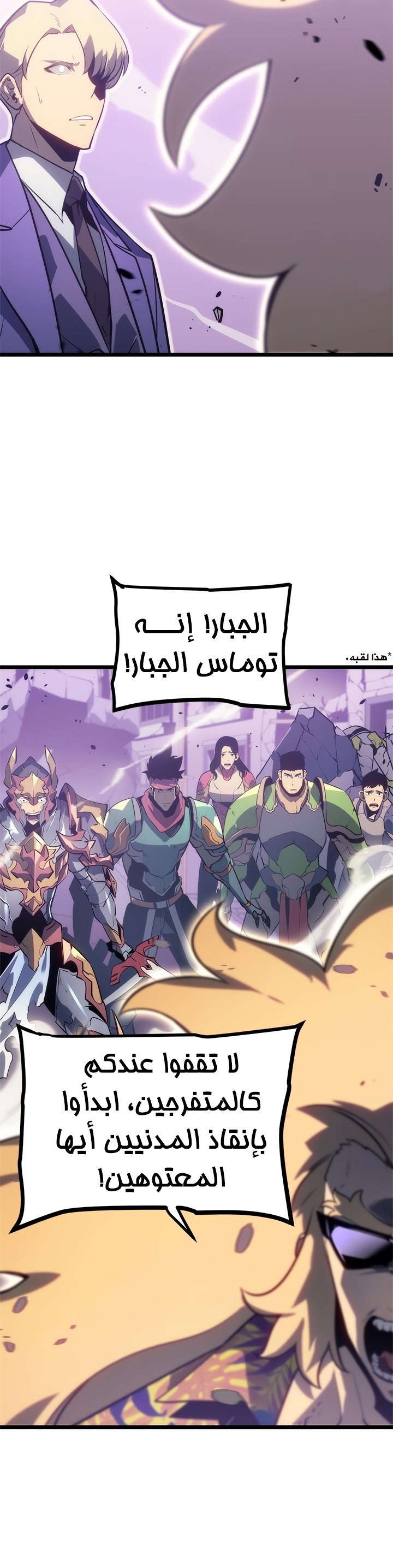 Solo Leveling, 156, page 38