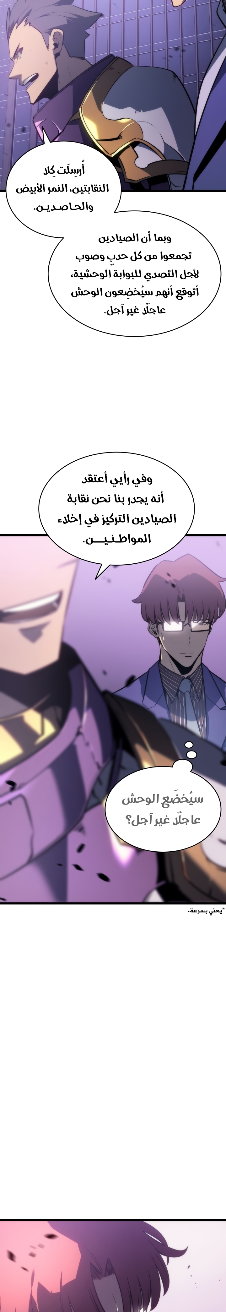 Solo Leveling, 157, page 3