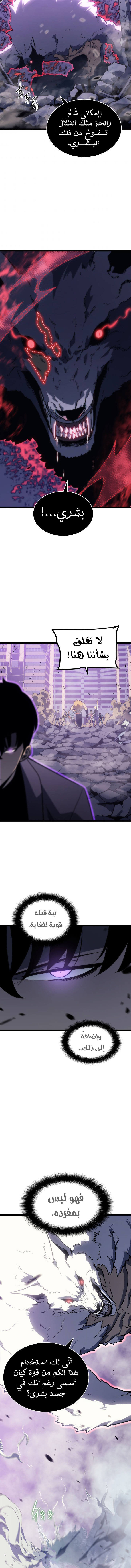 Solo Leveling, 158, page 6