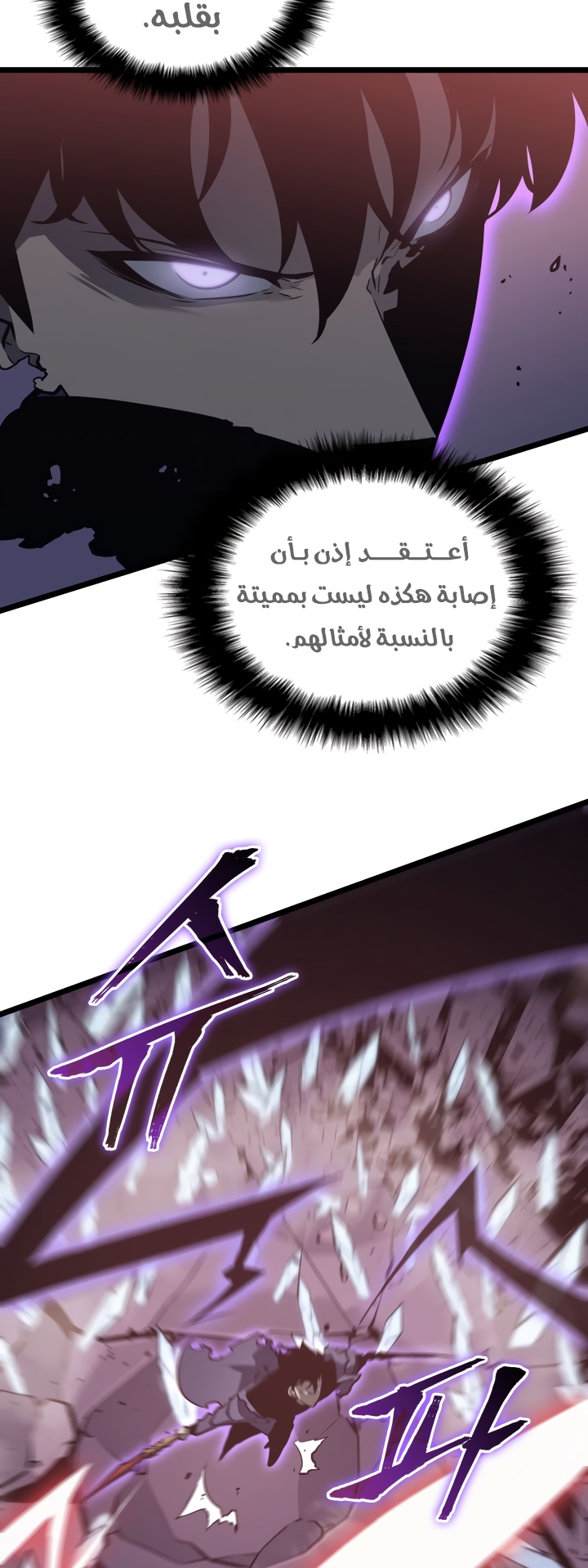 Solo Leveling, 159, page 42