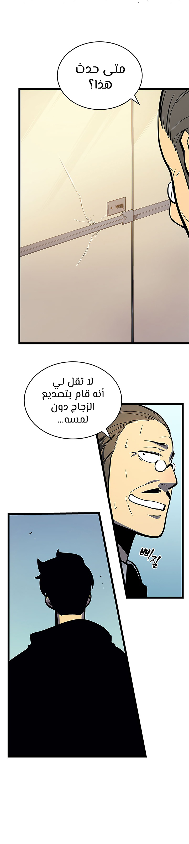 Solo Leveling, 79, page 12