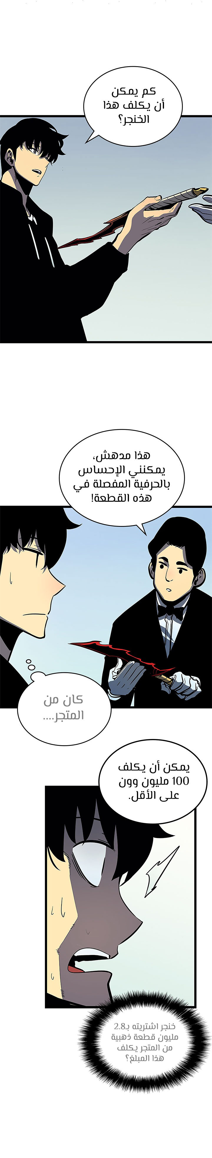 Solo Leveling, 79, page 14