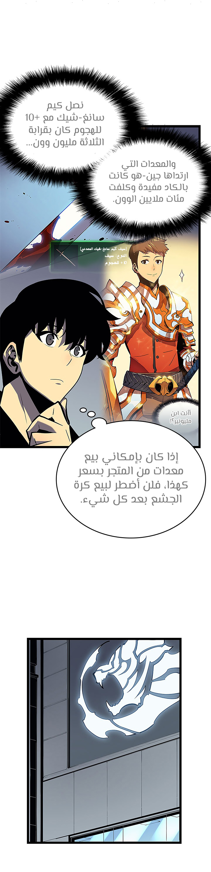 Solo Leveling, 79, page 15