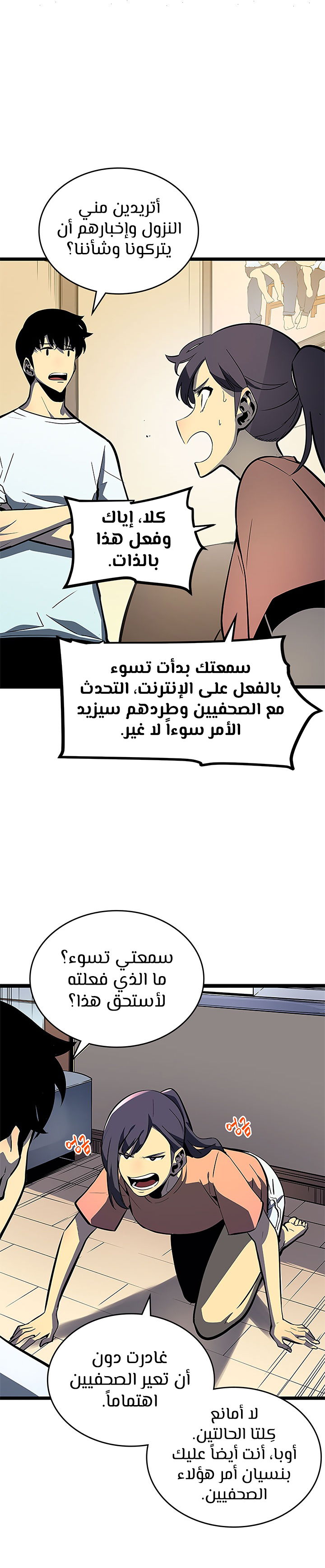 Solo Leveling, 79, page 21