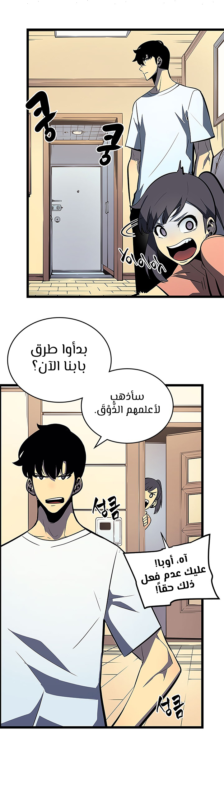Solo Leveling, 79, page 22