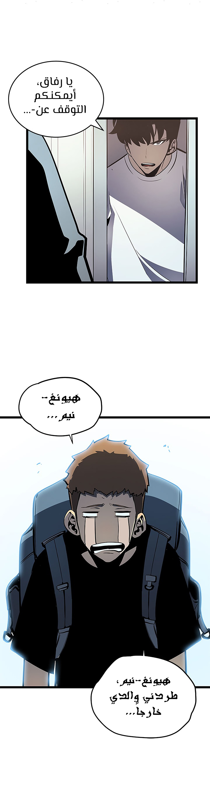 Solo Leveling, 79, page 23