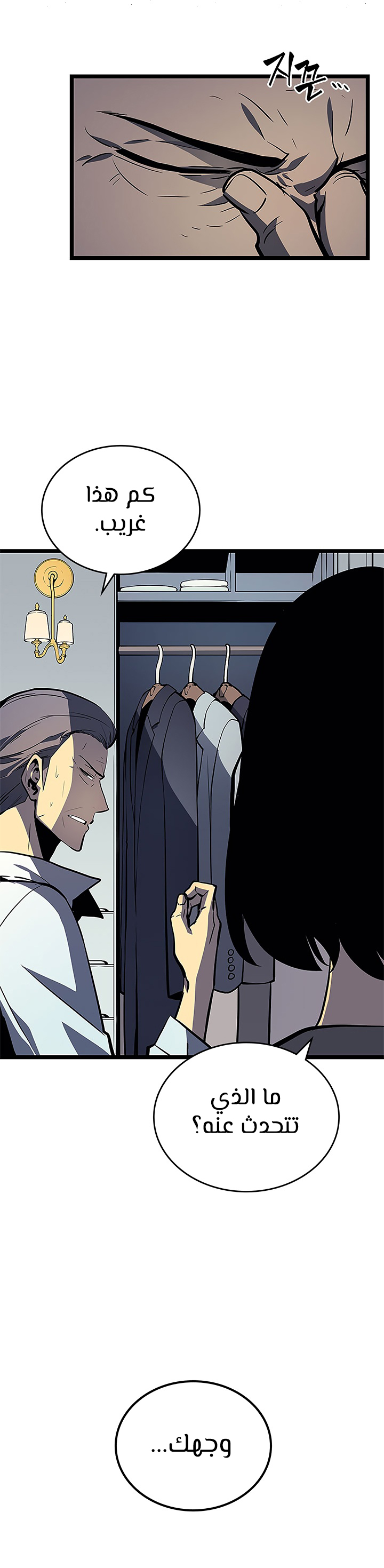 Solo Leveling, 79, page 27