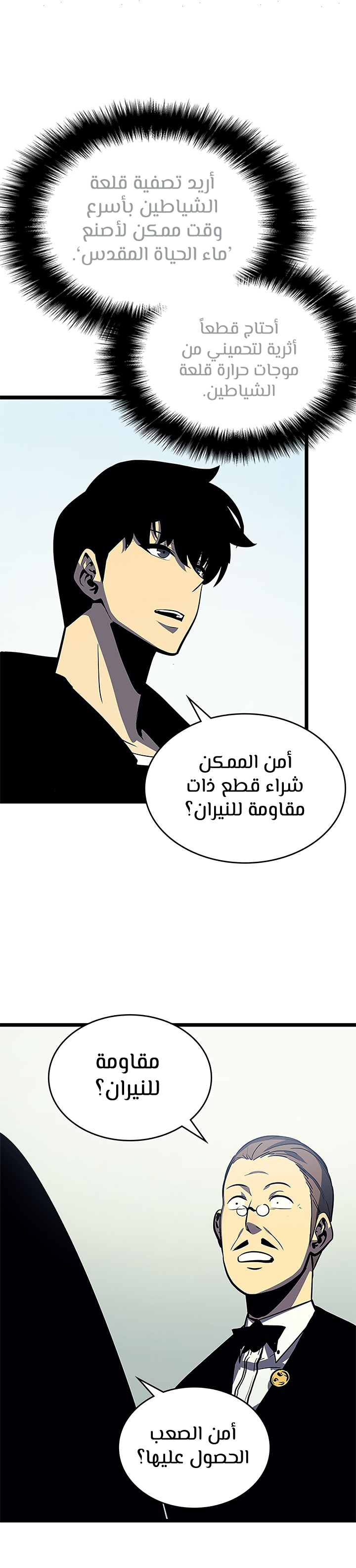 Solo Leveling, 79, page 6