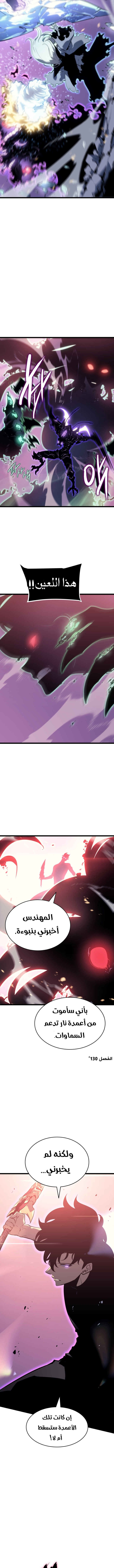 Solo Leveling, 160, page 3