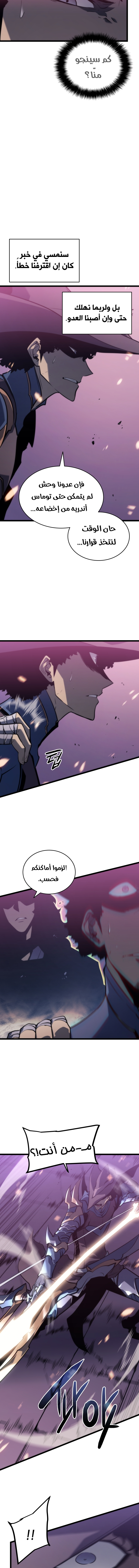 Solo Leveling, 160, page 5