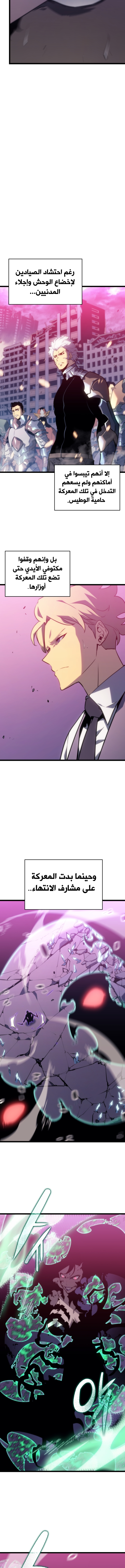 Solo Leveling, 160, page 6