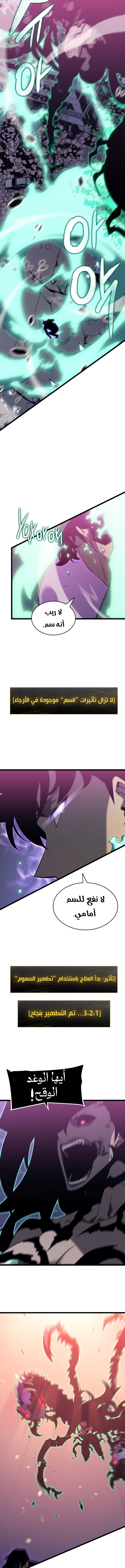 Solo Leveling, 160, page 7
