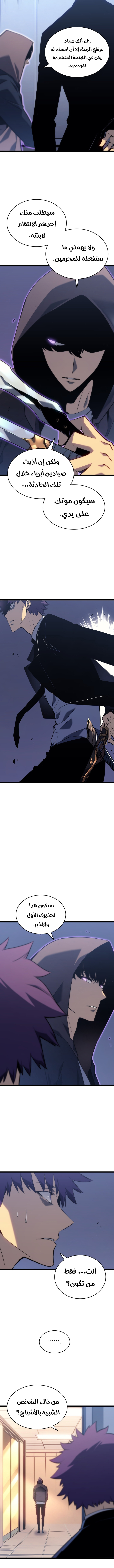 Solo Leveling, 161, page 14
