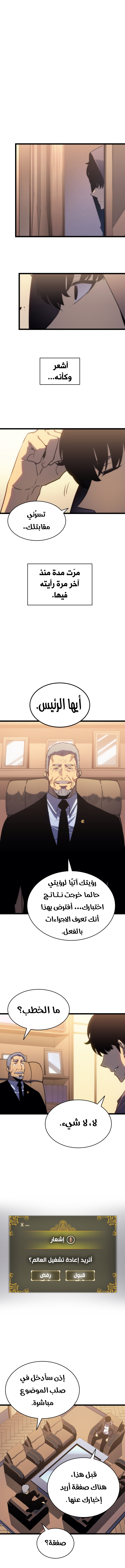 Solo Leveling, 161, page 15