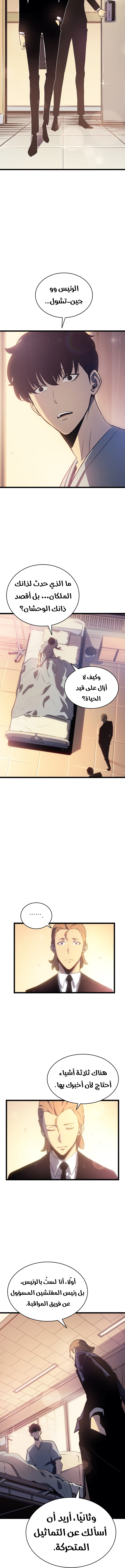 Solo Leveling, 161, page 7