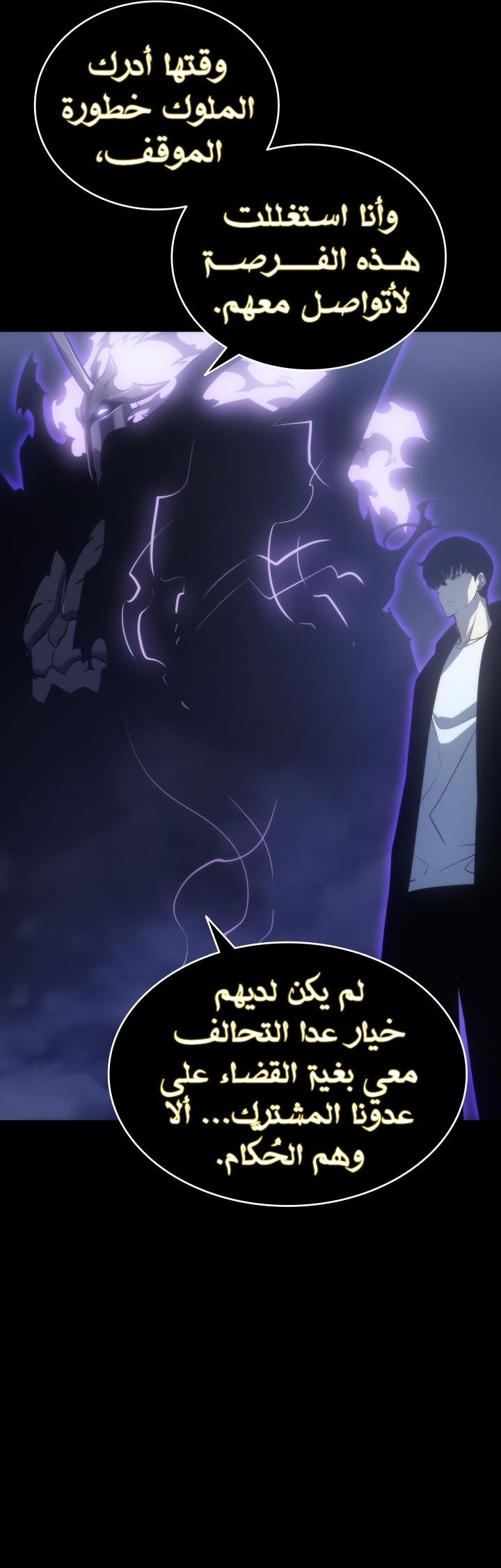 Solo Leveling, 163, page 6