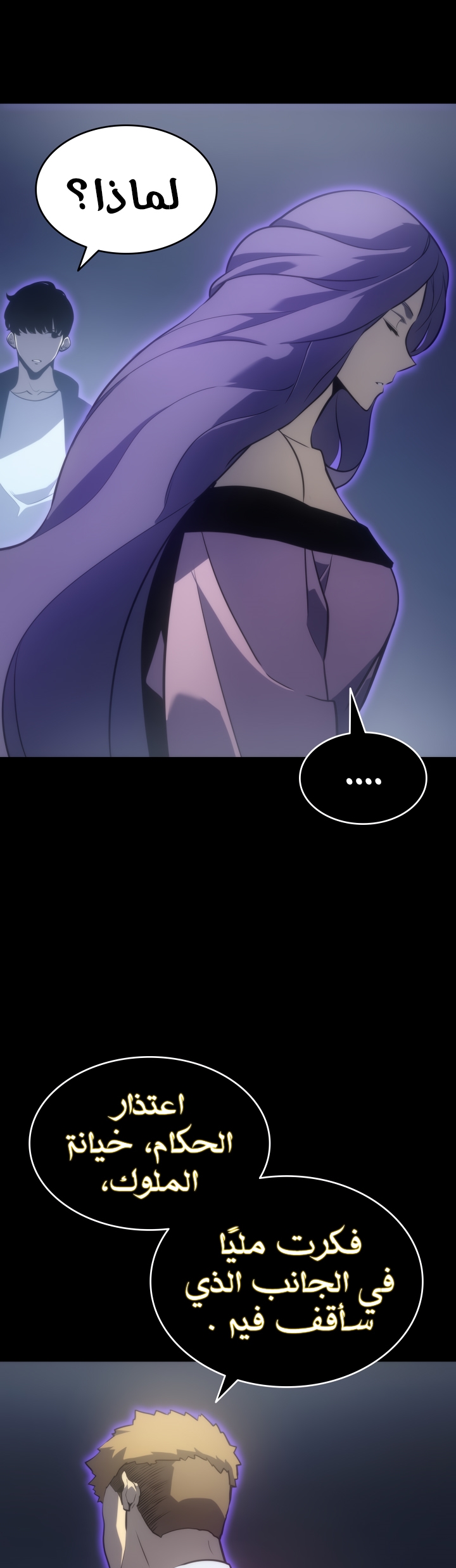 Solo Leveling, 163, page 63