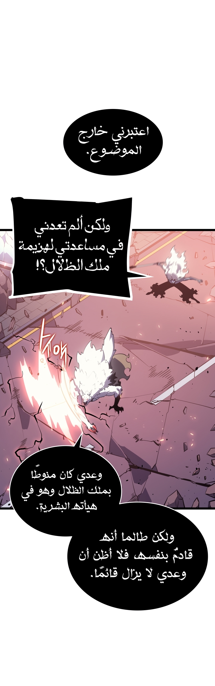 Solo Leveling, 164, page 45
