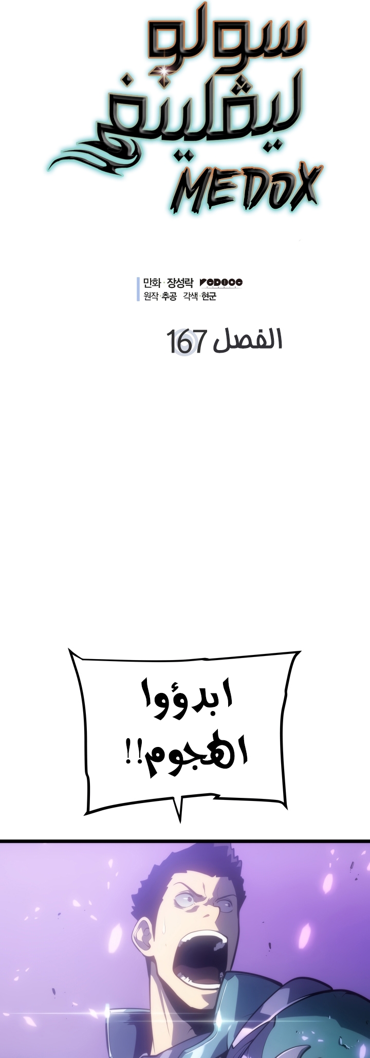 Solo Leveling, 167, page 3
