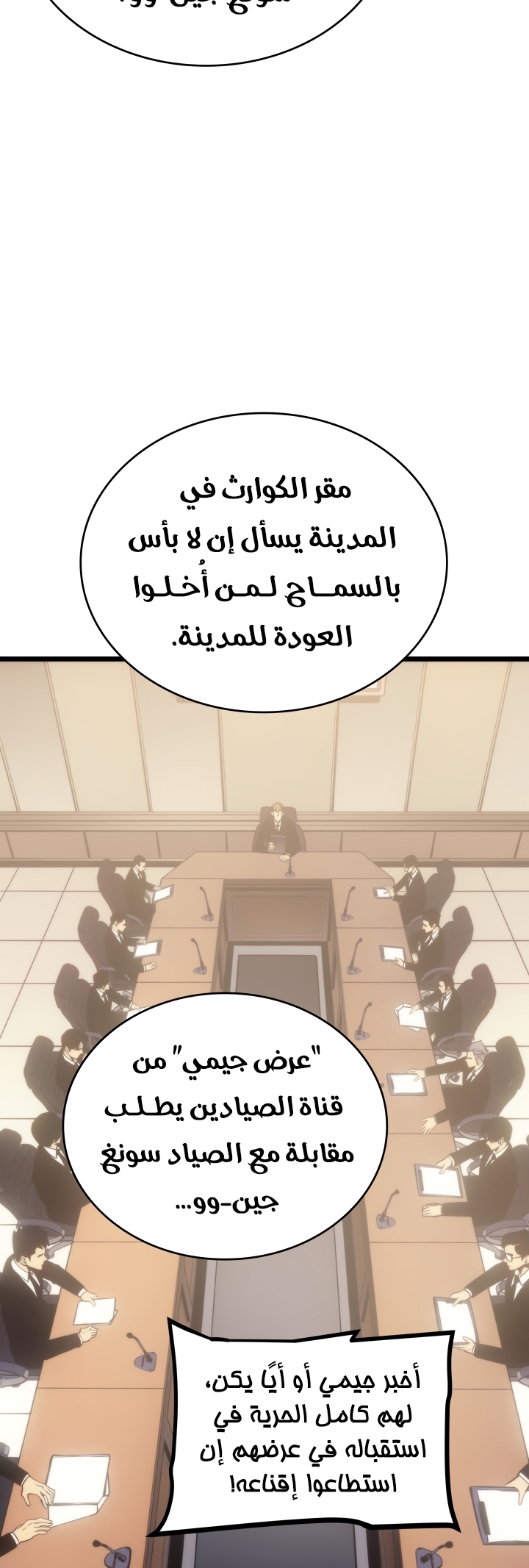 Solo Leveling, 167, page 33