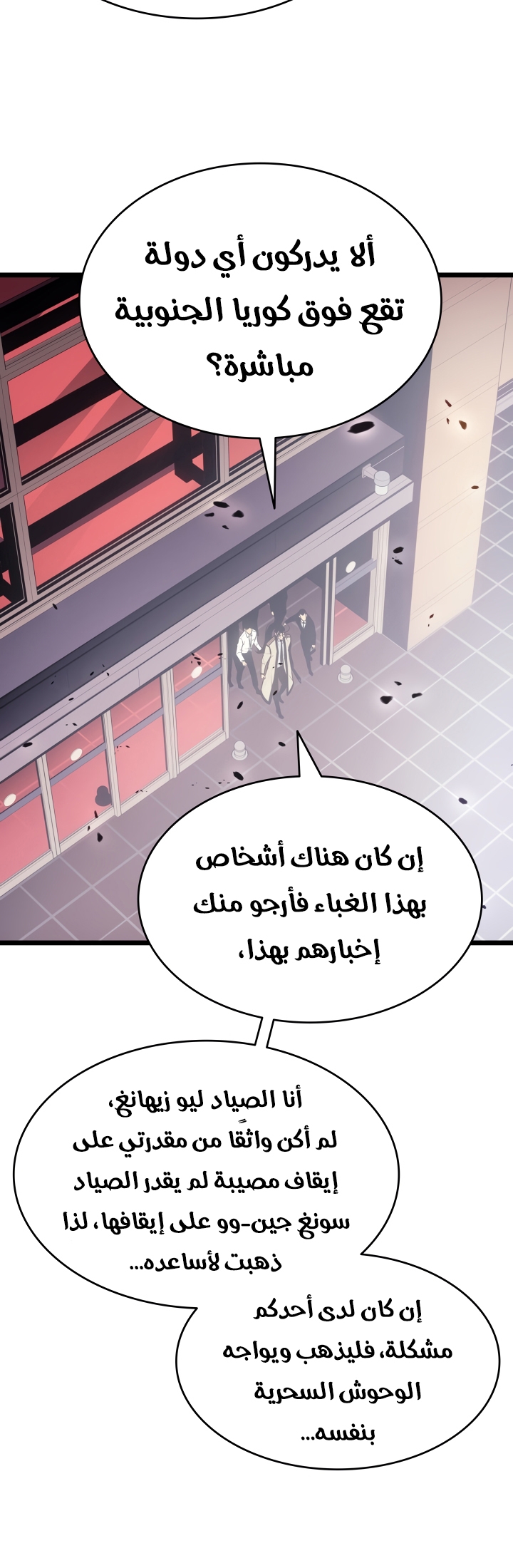 Solo Leveling, 167, page 69