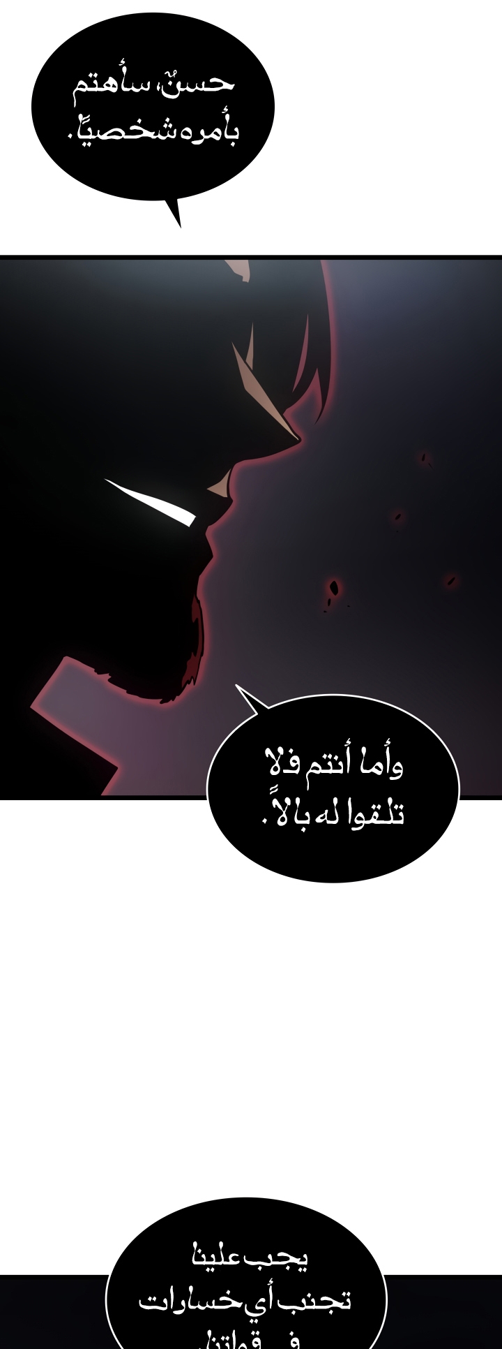 Solo Leveling, 167, page 74