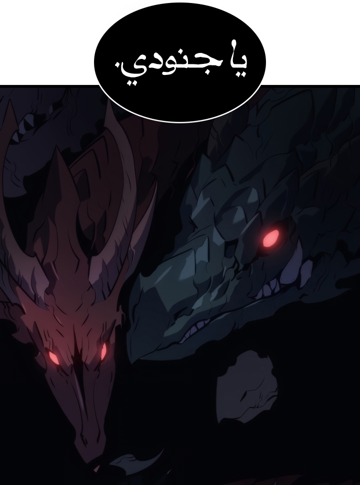 Solo Leveling, 167, page 76