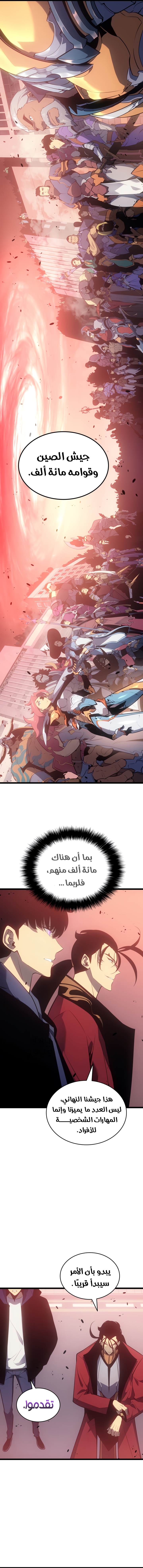 Solo Leveling, 169, page 12