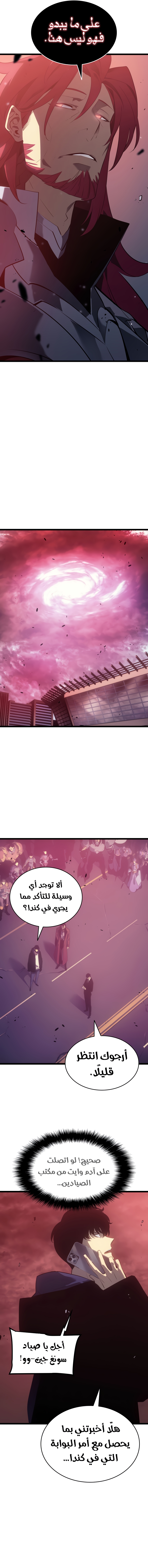 Solo Leveling, 169, page 21