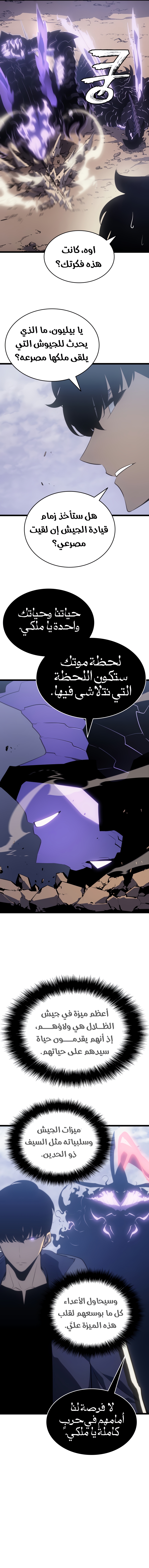 Solo Leveling, 169, page 8