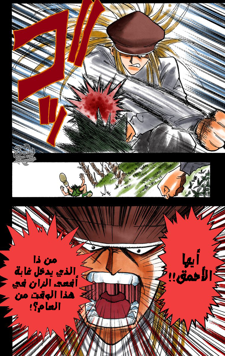 Hunter X Hunter – colored, 1 - يوم الرحيل, page 21