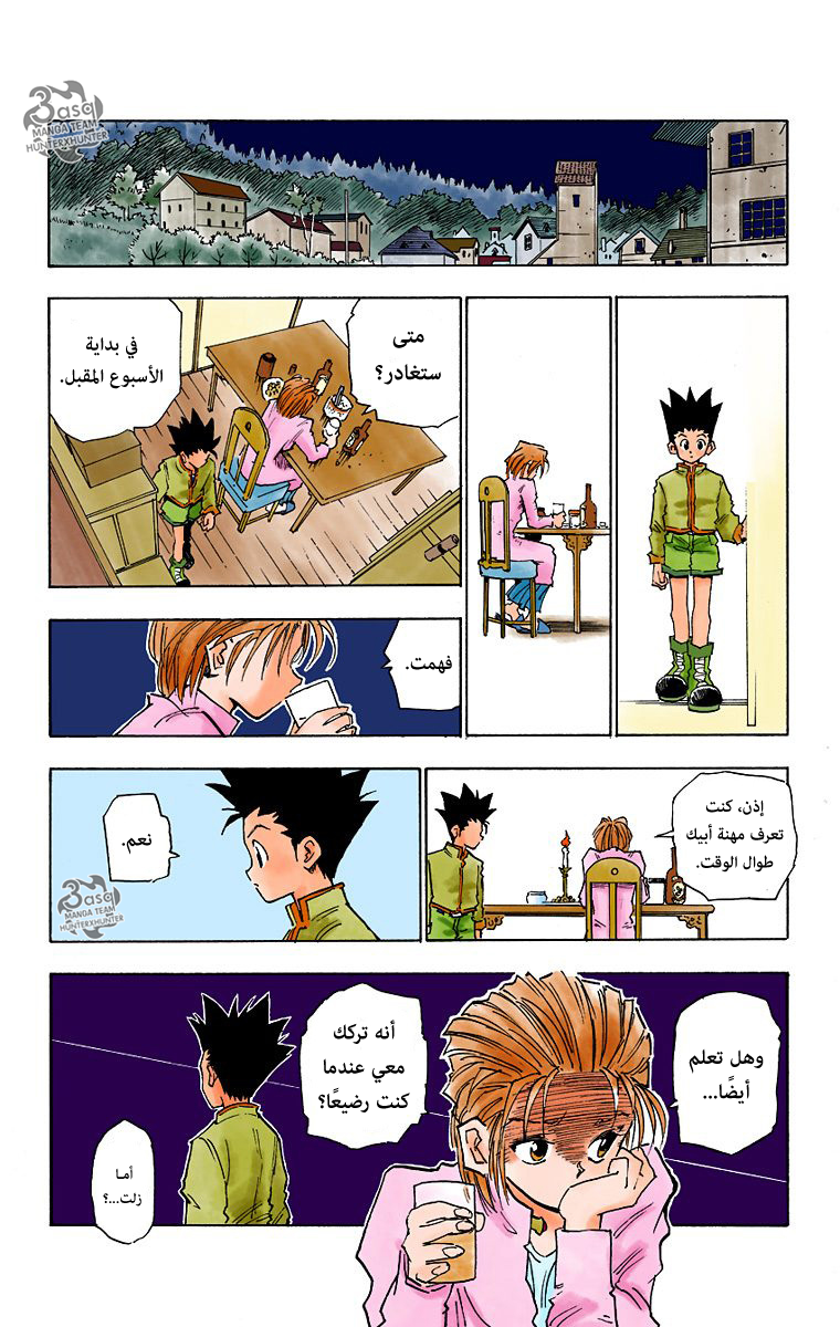 Hunter X Hunter – colored, 1 - يوم الرحيل, page 30