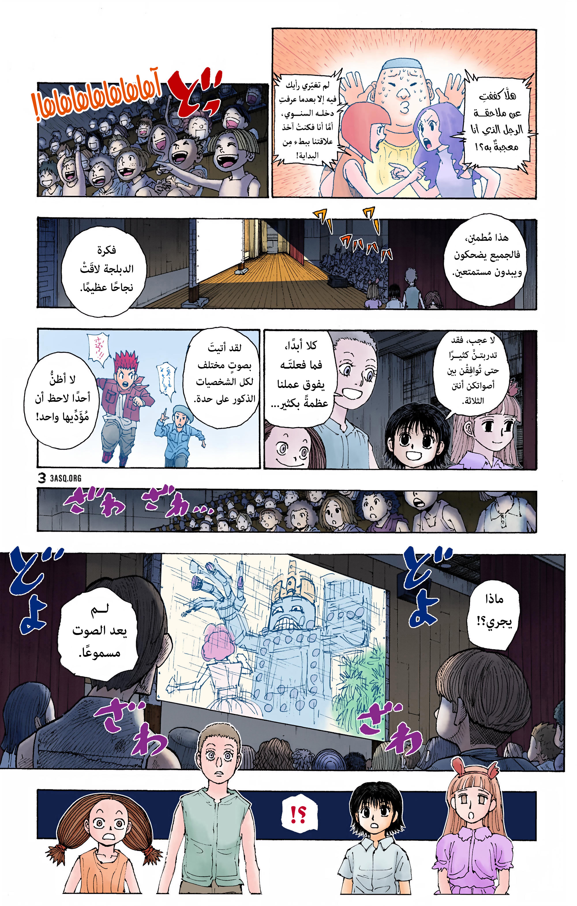 Hunter X Hunter – colored, 396 - تشكيل 2, page 5