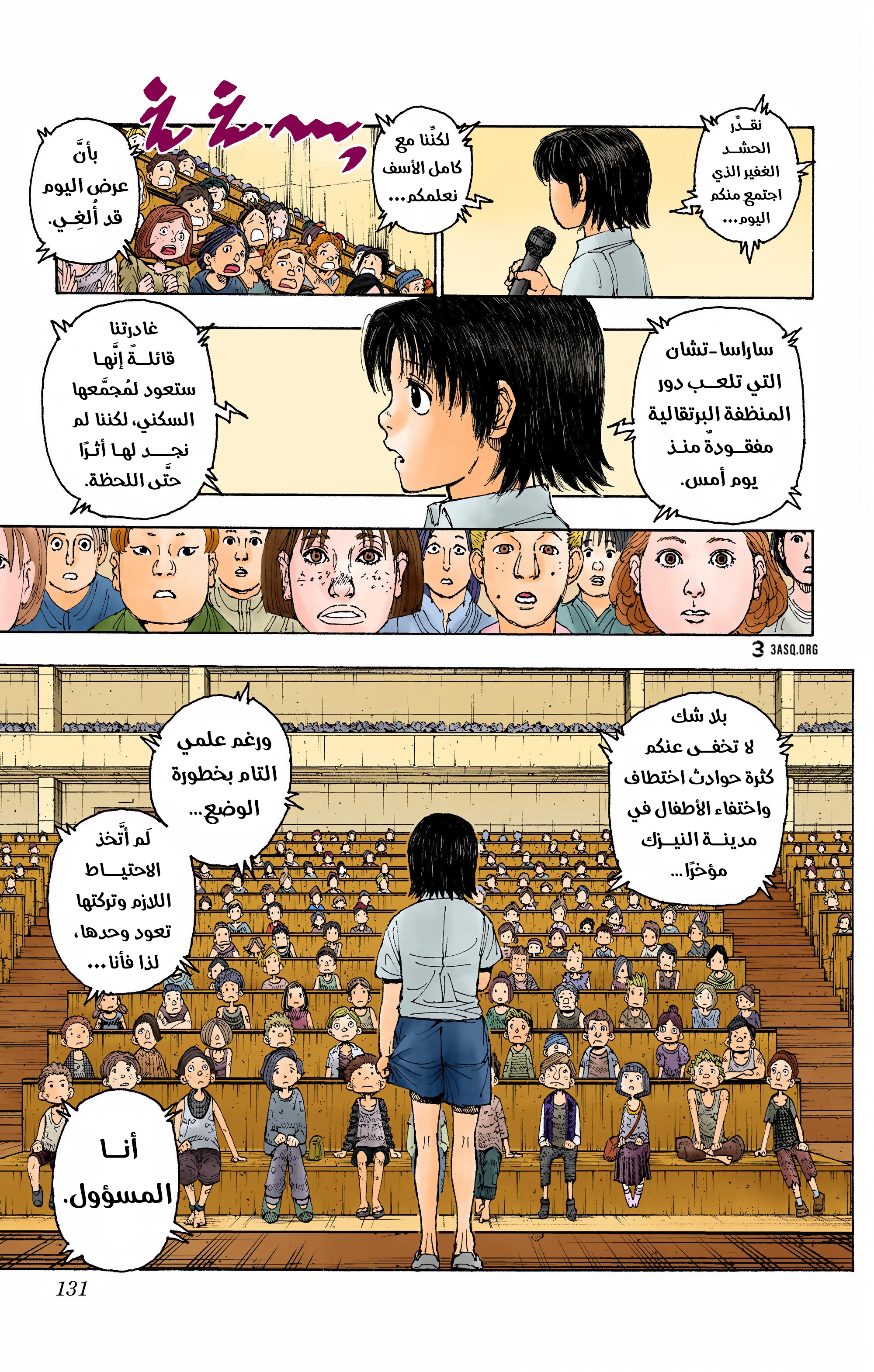 Hunter X Hunter – colored, 397 - تشكيل 3, page 3