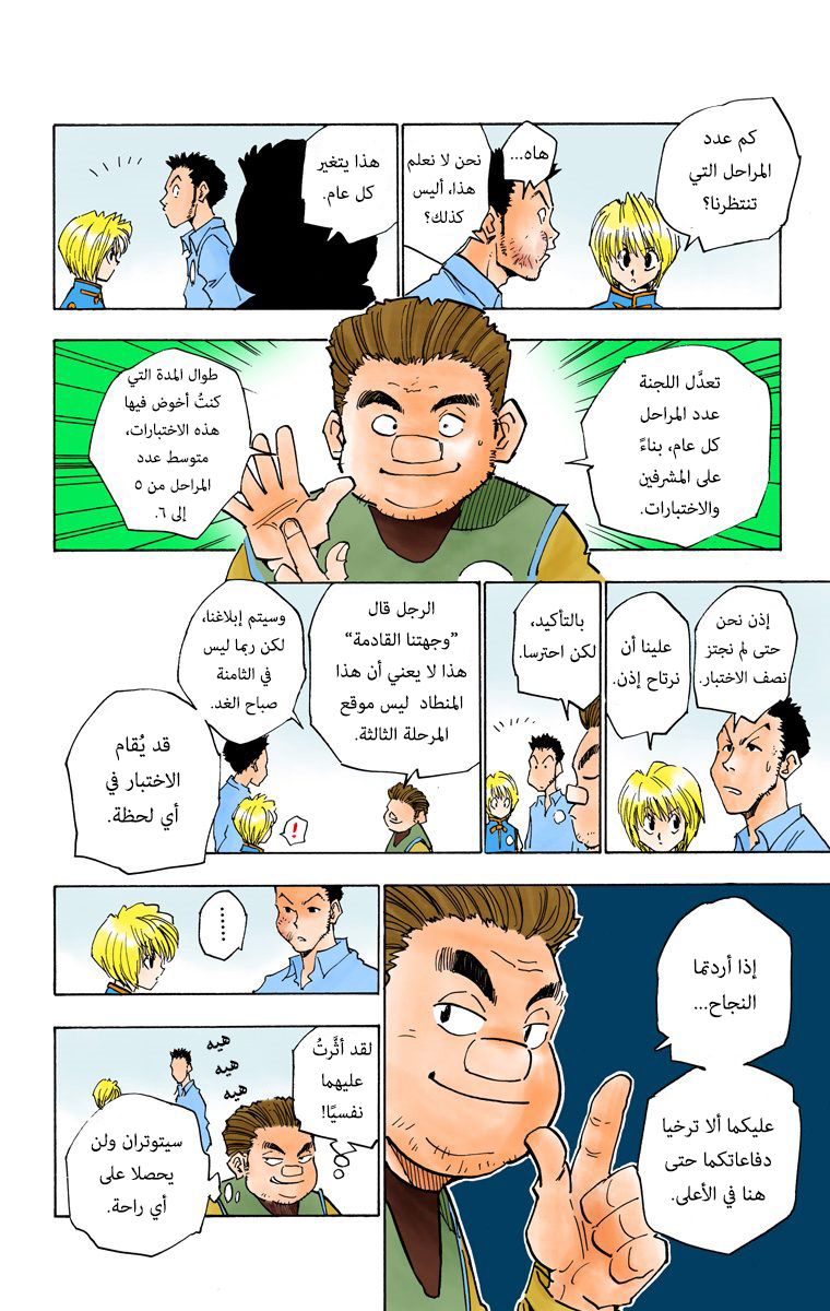 Hunter X Hunter – colored, 13, page 4